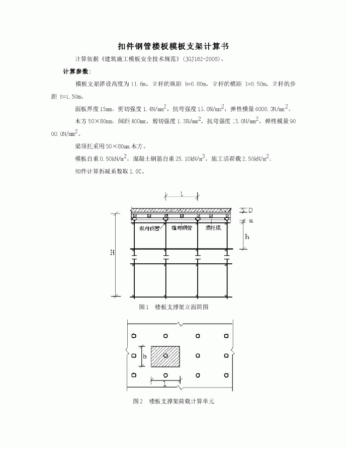 满堂楼板模板支架计算2（800乘以1300）_图1