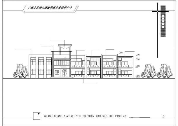 某地区广场幼儿园方案建筑设计图纸-图一