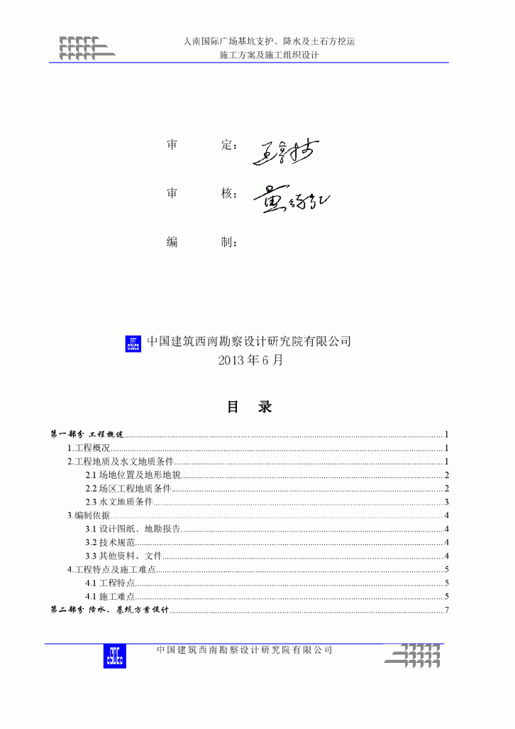 成都地区基坑支护方案-图二