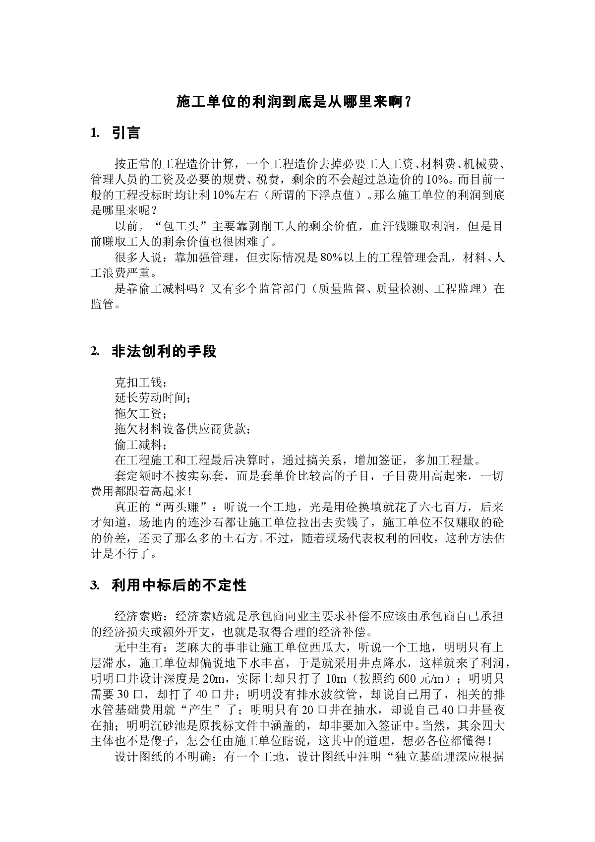 施工单位的利润到底是从哪里来啊？-图一