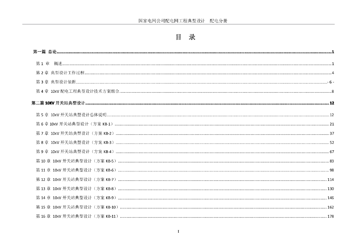 国网公司配电网工程典型设计 10kV配电分册-图二