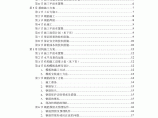 某医院综合住院大楼施工组织设计(P=139)图片1