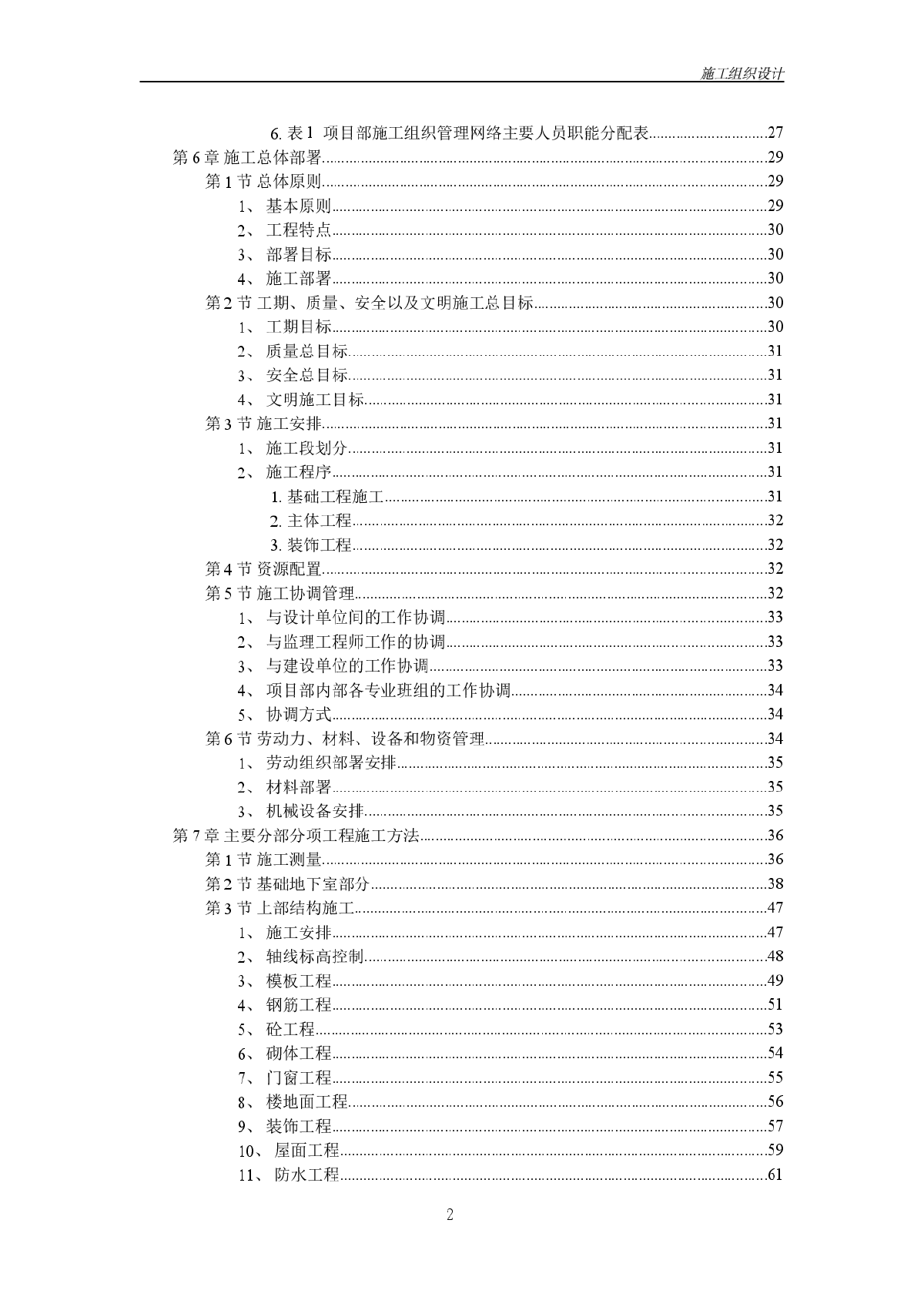 扬州某小区建筑群体施工组织设计(P=121）-图二