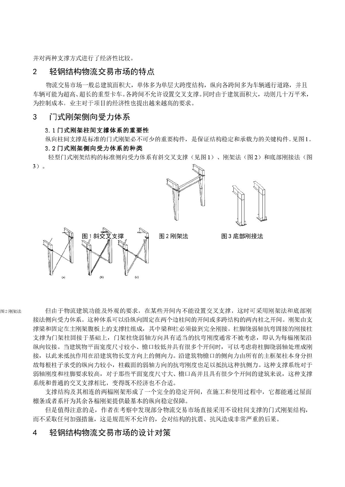 农产品物流交易市场的特点及结构设计对策-图二