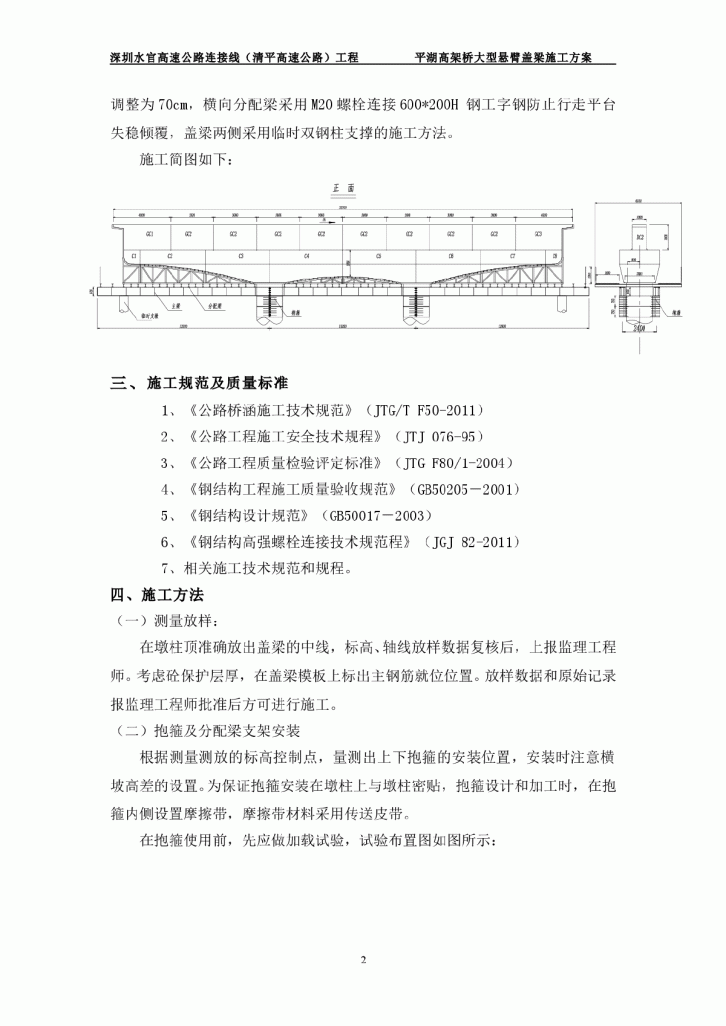 平湖高架桥大型悬臂盖梁施工方案-图二