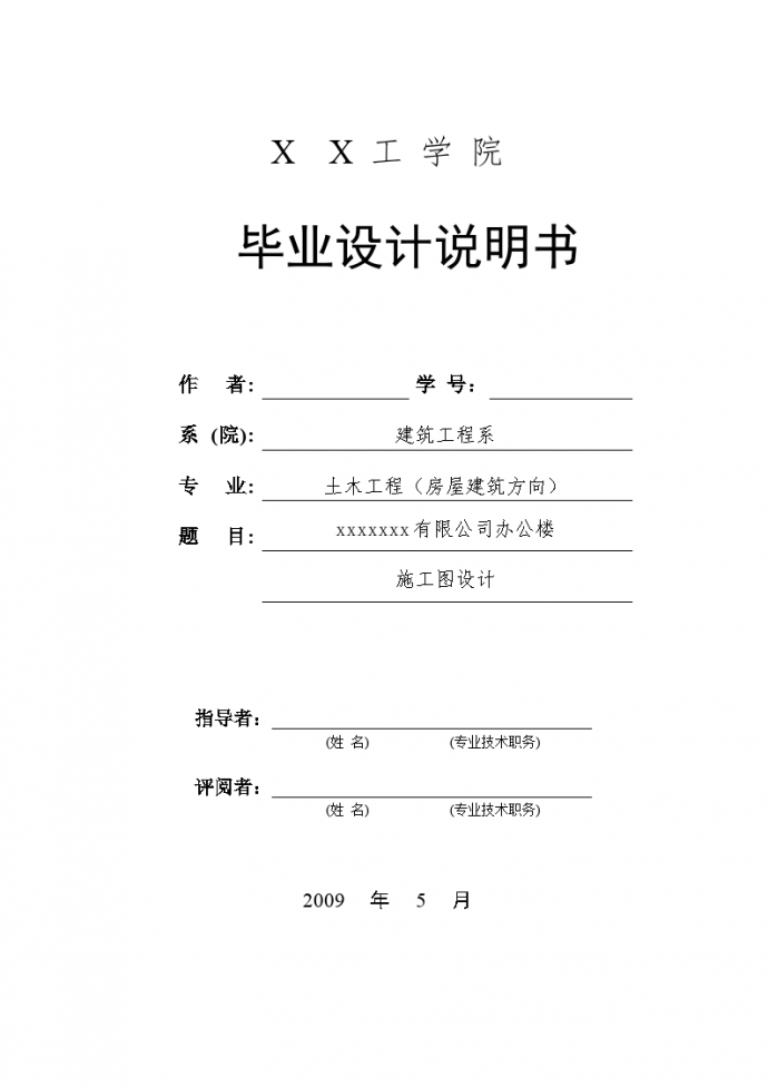 【5层】公司办公楼全套毕业设计中文摘要_图1