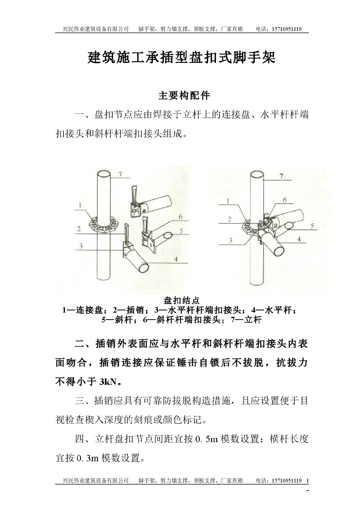 盘扣架斜拉杆安装规范图片