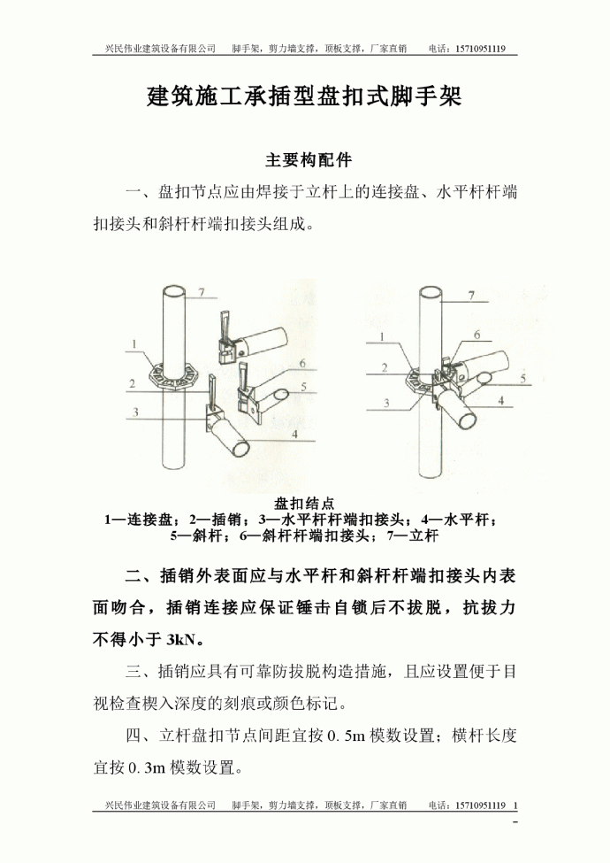 建筑施工承插型盘扣式脚手架安全技术规范_图1