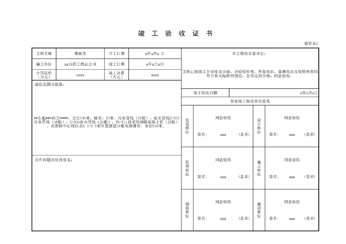 园林工程施工管理用表格竣工验收