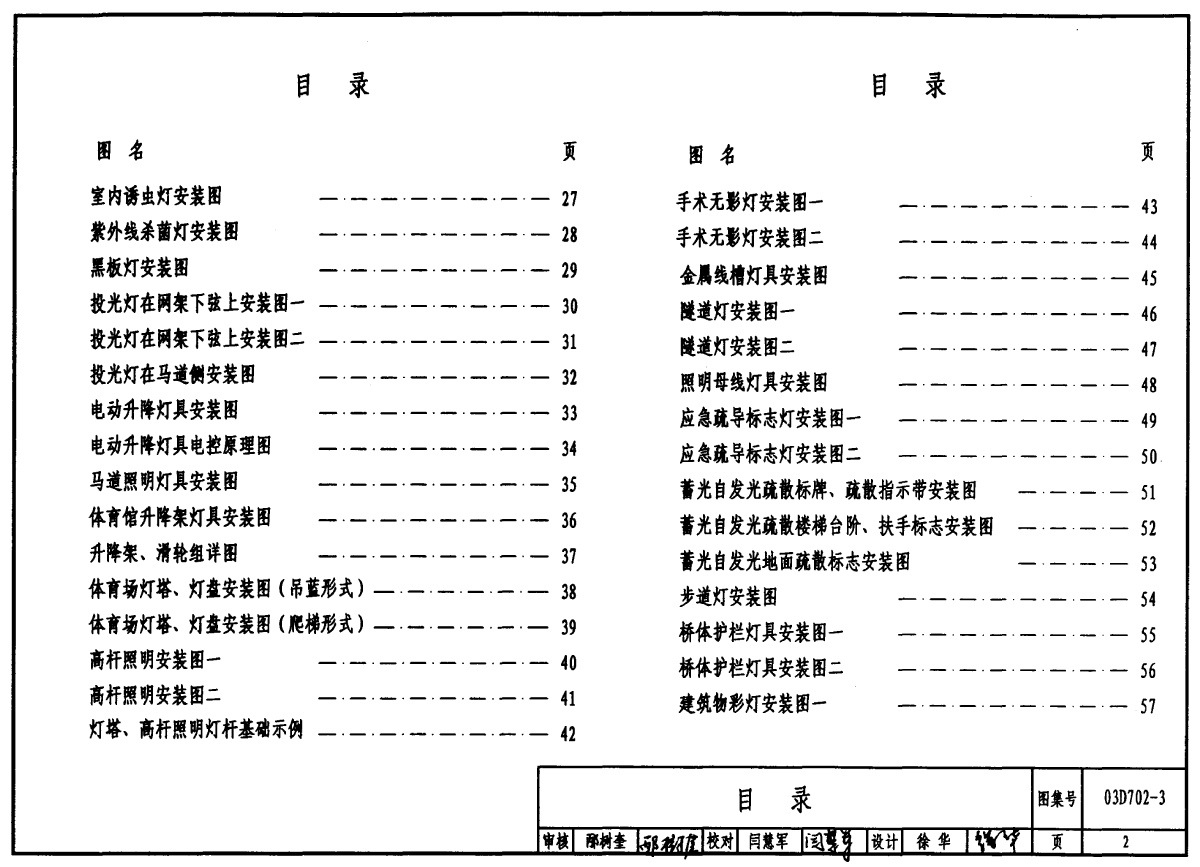 03d702-3特殊灯具安装图集-图二