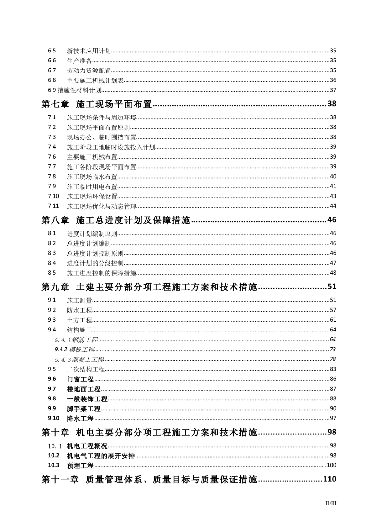 []高层住宅楼建筑整套施工组织设计方案-图二