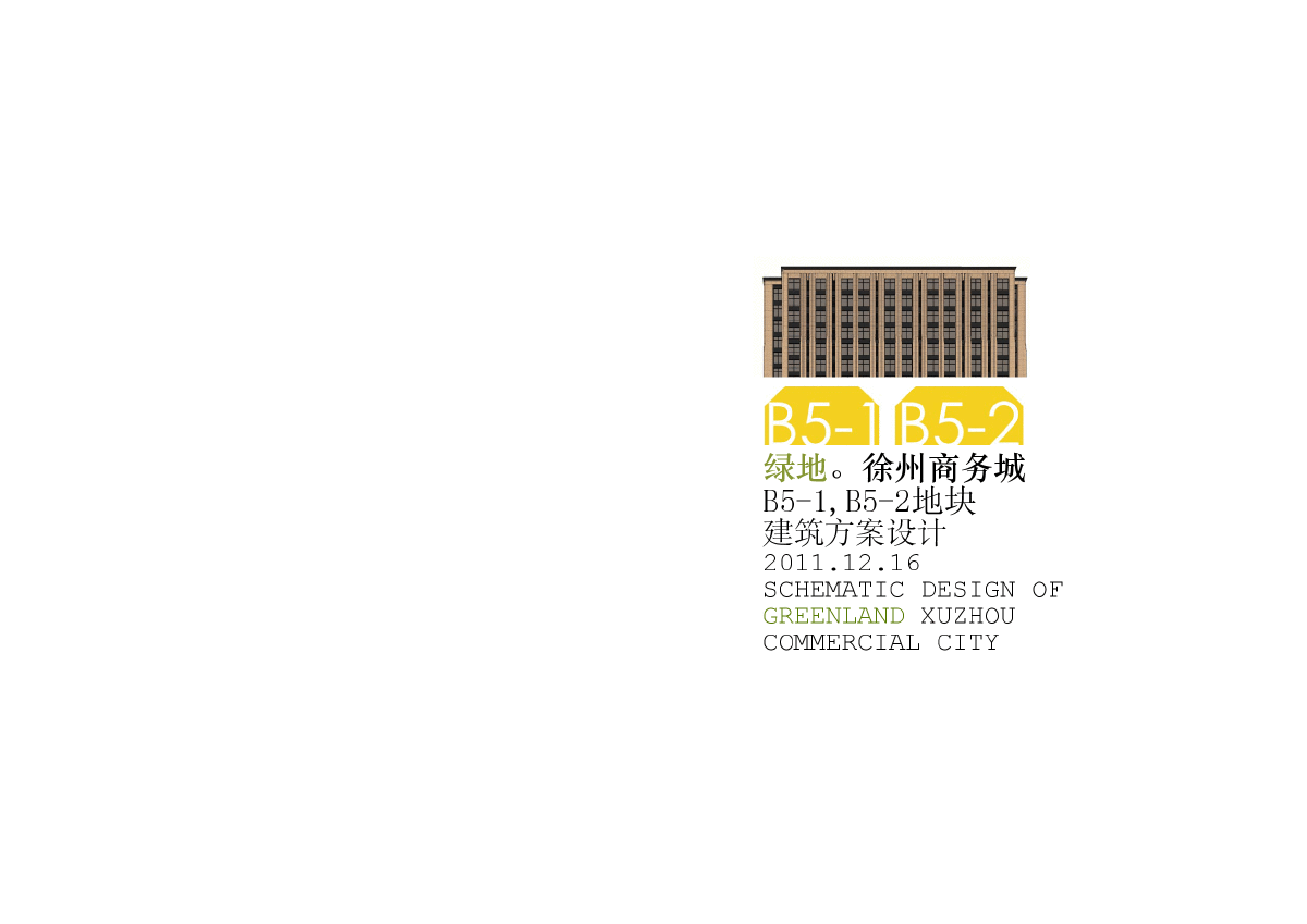 绿地-徐州商务城方案-图一