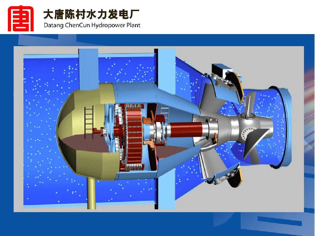 灯泡贯流式机组基本知识,介绍发电厂房中灯泡贯流式机组的结构,安装