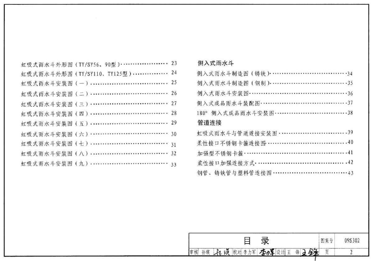 国标09S302 雨水斗图集-图二