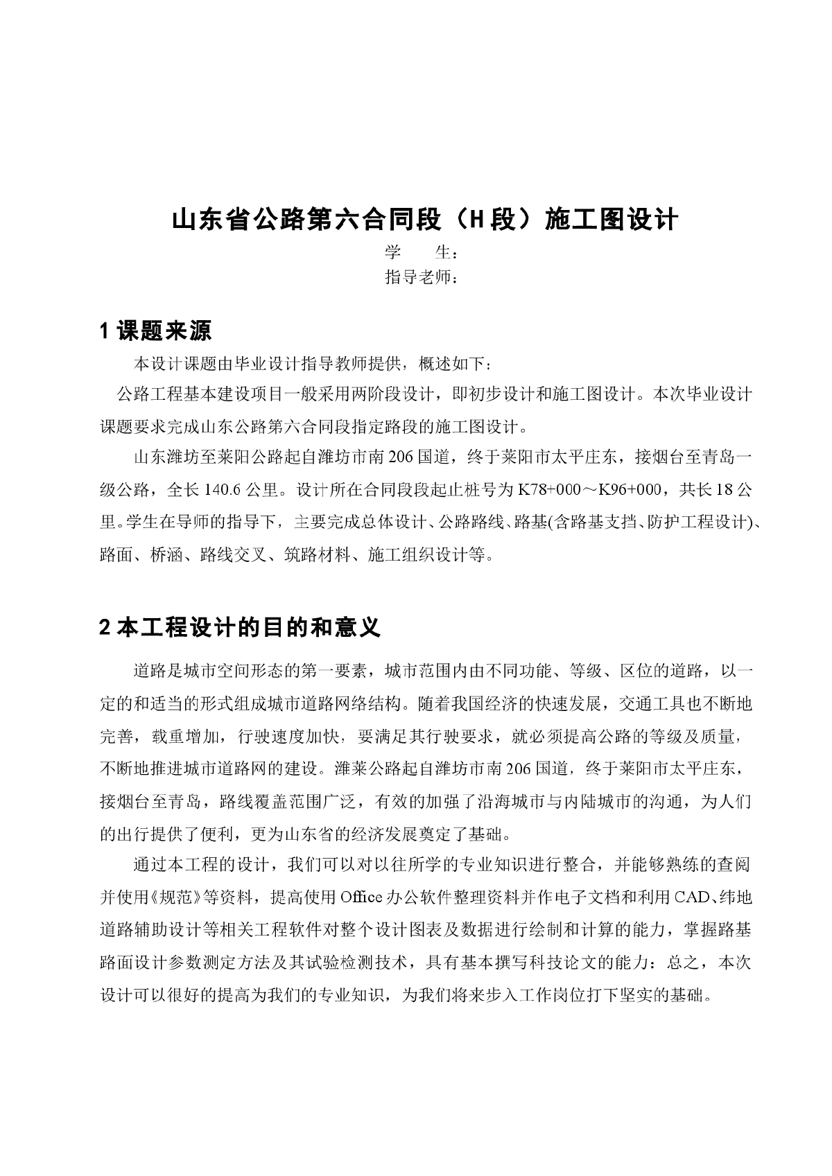 土木工程毕业设计（公路）开题报告