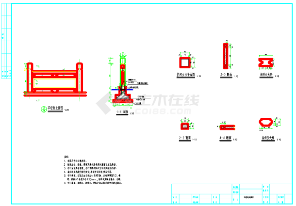 某地区石栏杆施工大样图（含设计说明）-图一