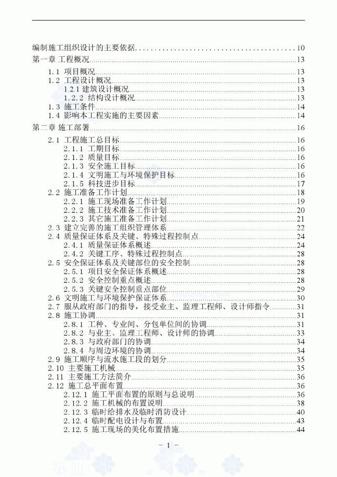 南京某大学高层建筑科技教学楼施工组织案例（完整）_图1
