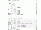 南京某大学高层建筑科技教学楼施工组织案例（完整）图片1