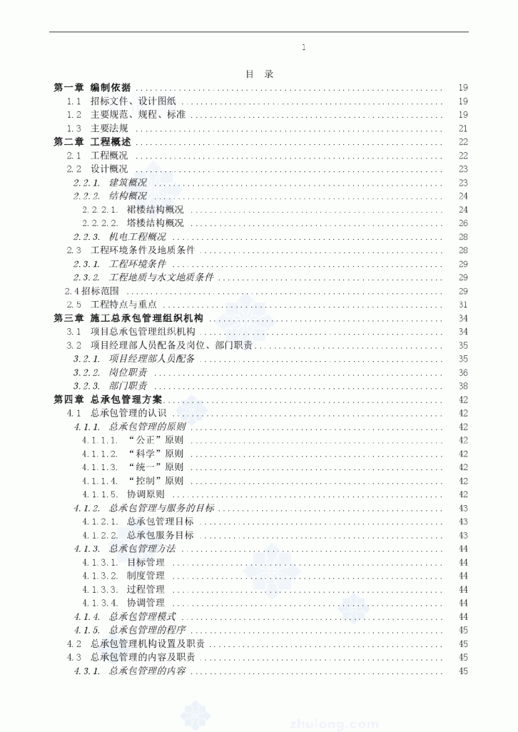 北京某超高层建筑施工组织设计（完整）-图一