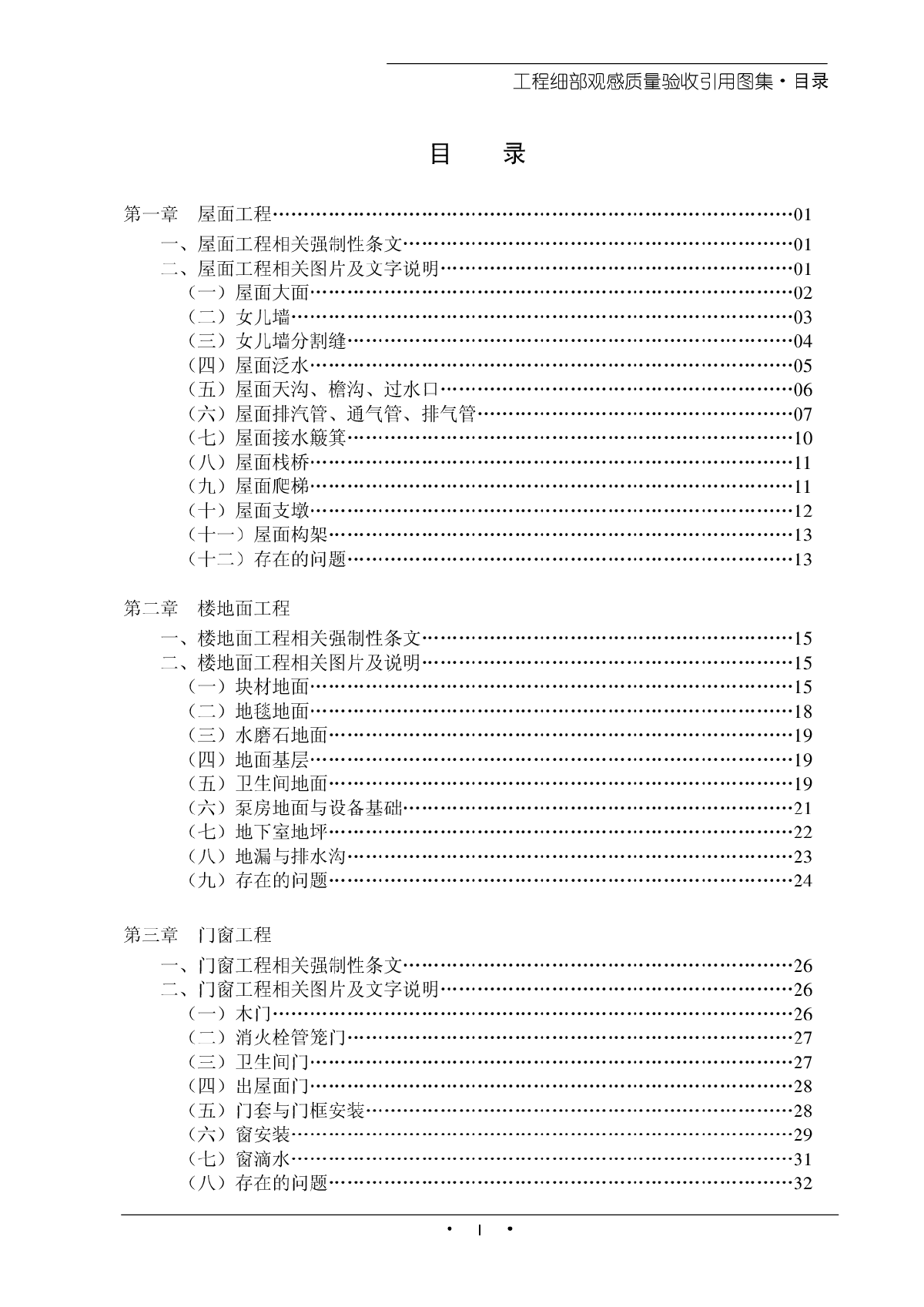 观感质量要求效果图集