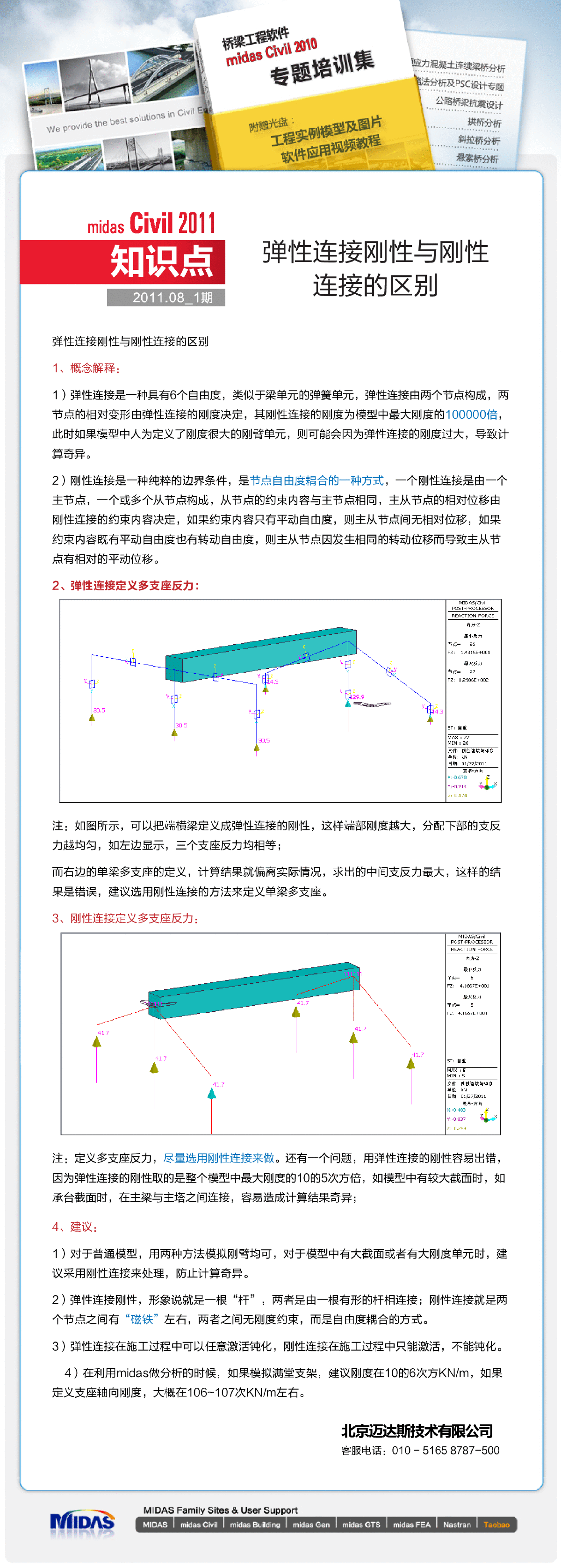 midas civil刚性连接与弹性连接的刚性直接的区别-图一