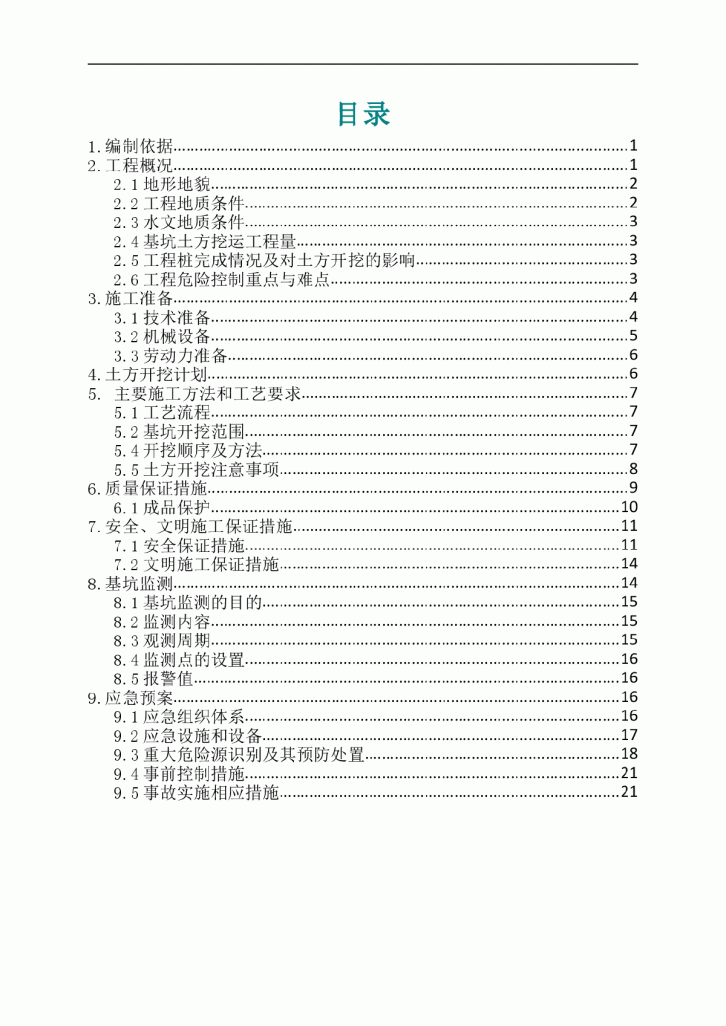 【河南】7米深基坑土方开挖施工方案-图二