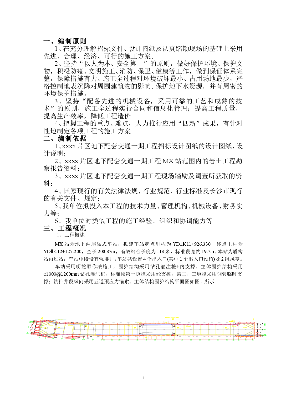 【湖南】20米深基坑开挖支护施工方案（排桩 钢支撑 预应力锚索）-图一