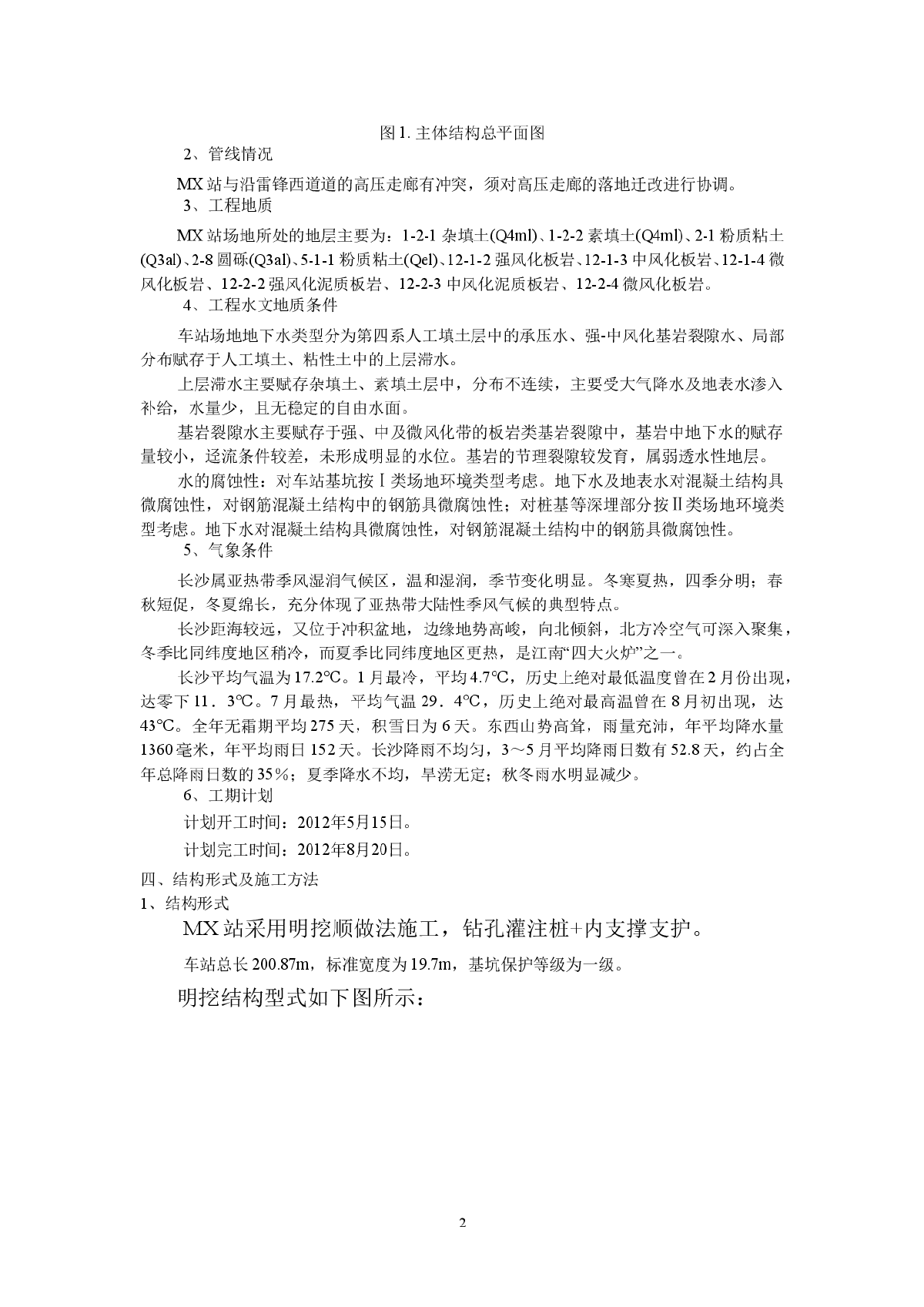 【湖南】20米深基坑开挖支护施工方案（排桩 钢支撑 预应力锚索）-图二