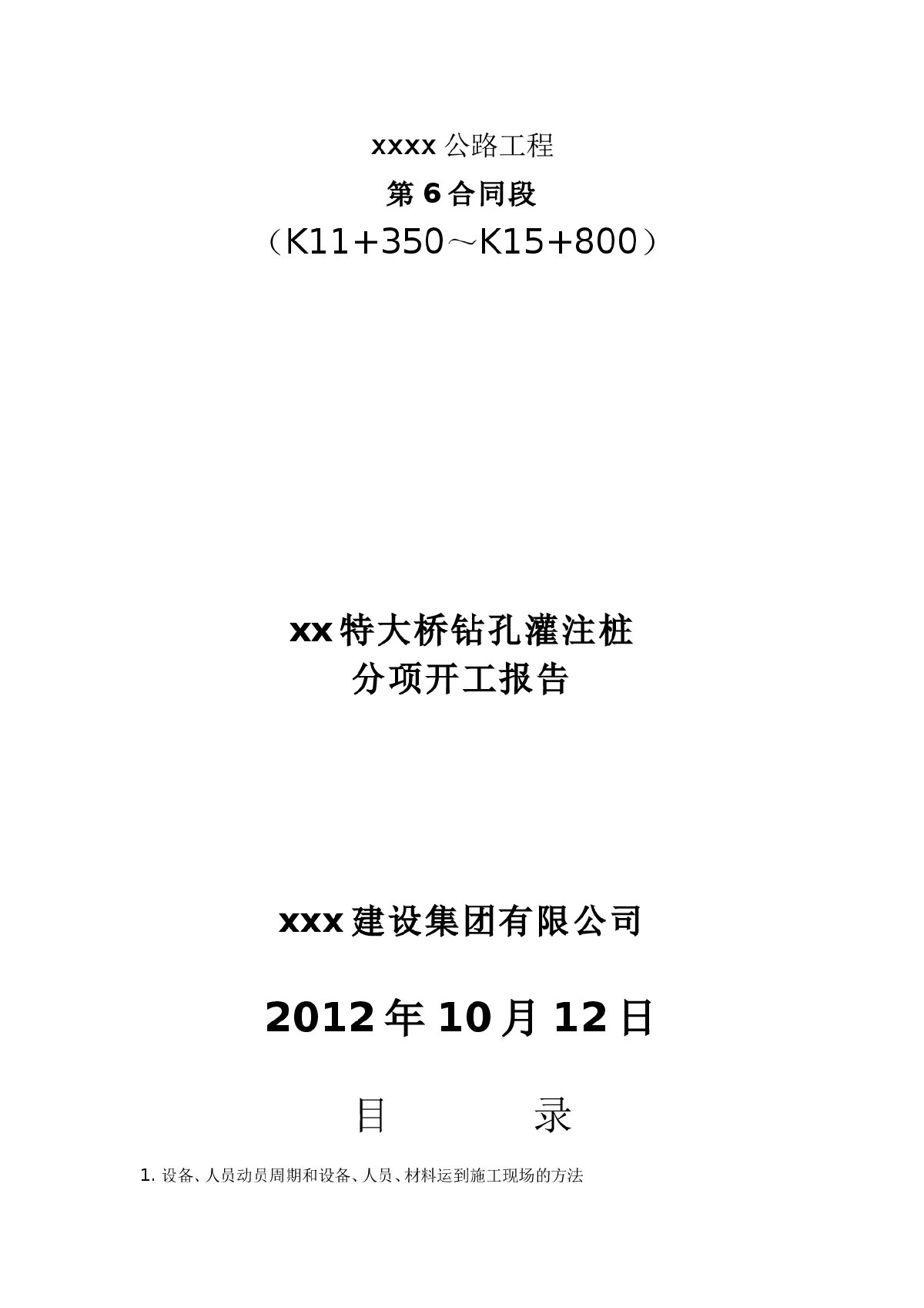 【浙江】厚淤泥地区特大桥反循环成孔灌注桩施工方案（钢平台）