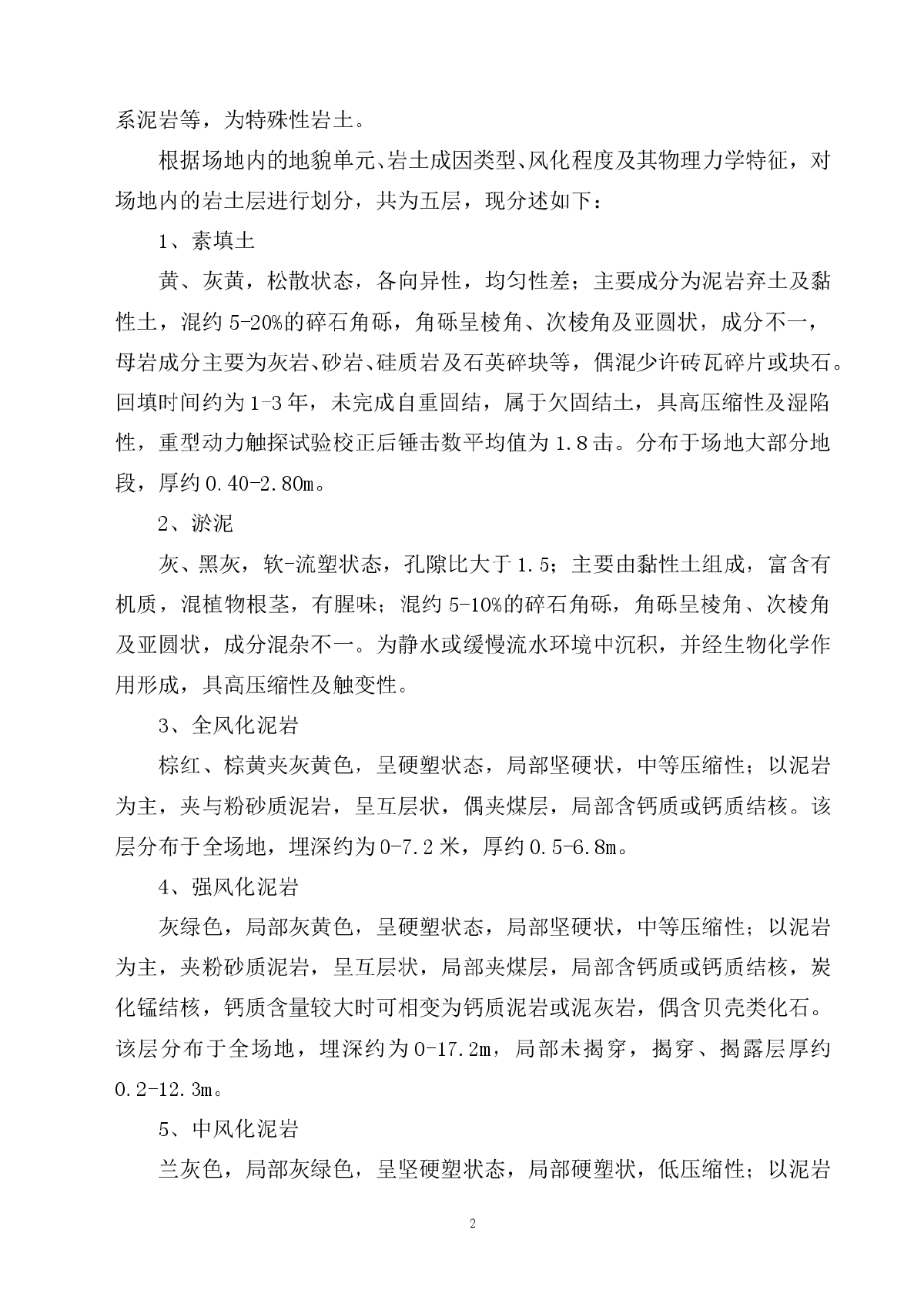 【广西】12米深基坑预应力锚索及挂网喷锚支护施工方案（附施工图）-图二