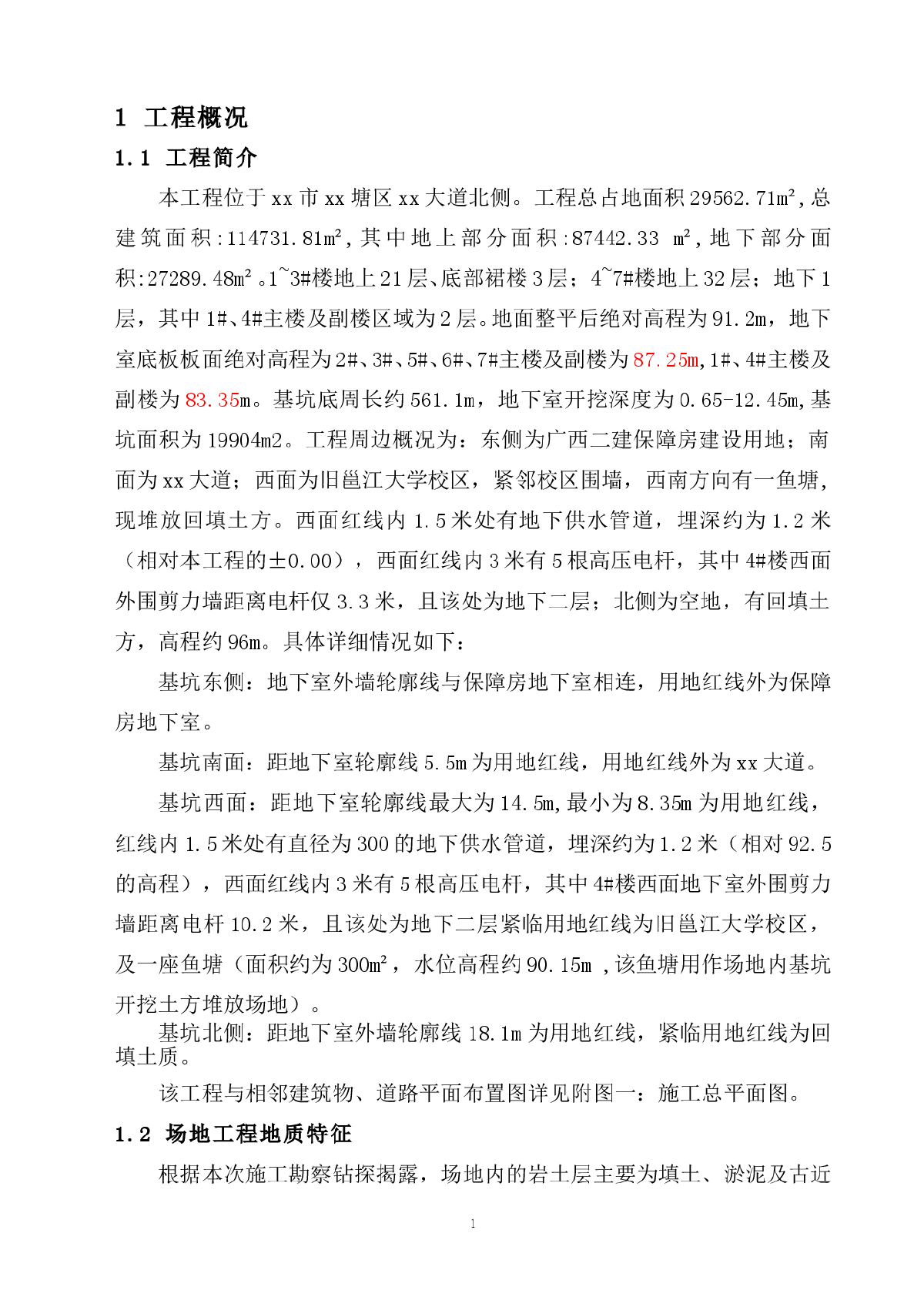 【广西】12米深基坑预应力锚索及挂网喷锚支护施工方案（附施工图）