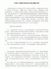 东营市工程造价咨询业存在的问题及对策