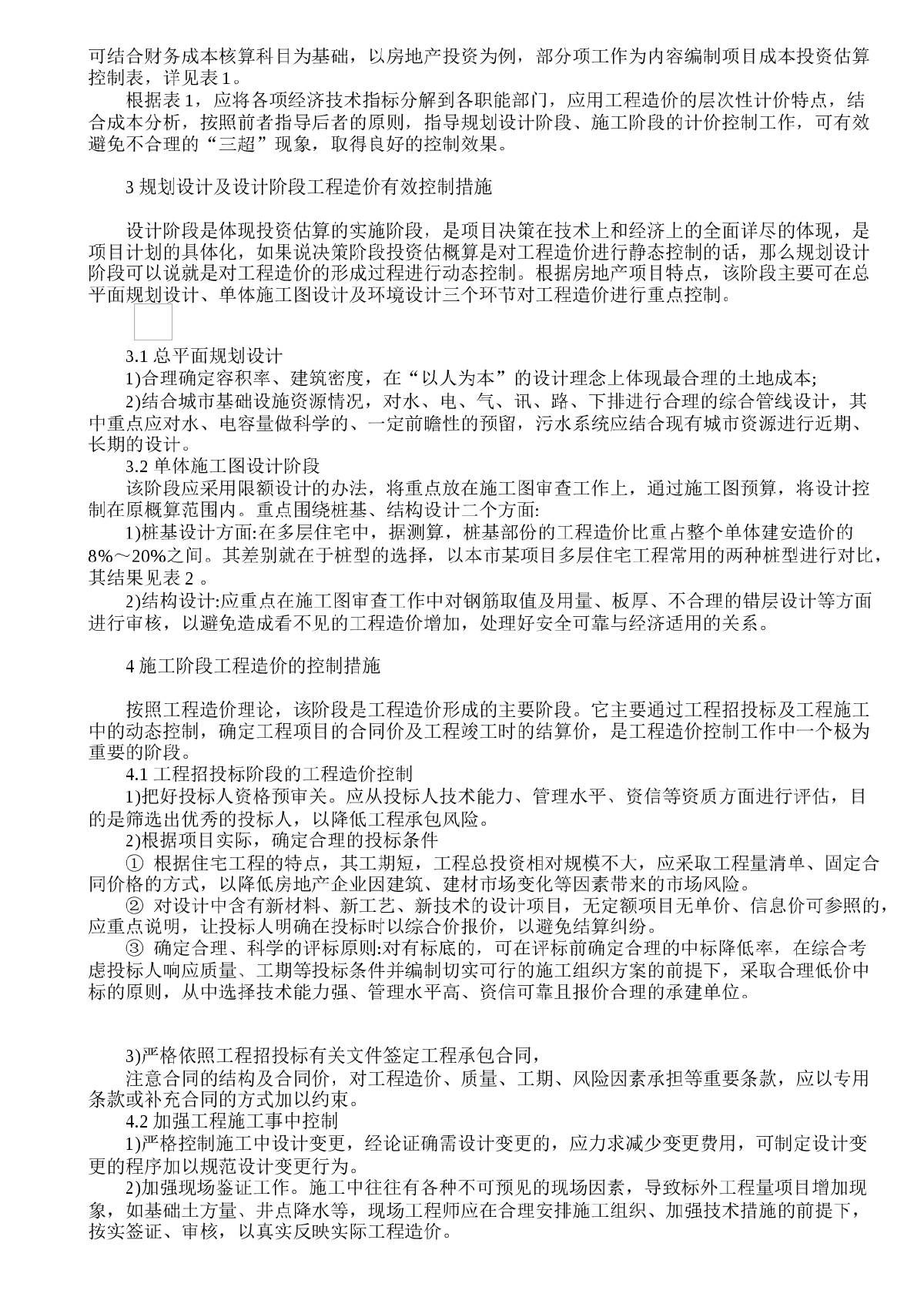 基于房地产投资项目工程造价全过程的有效控制与管理分析探讨-图二