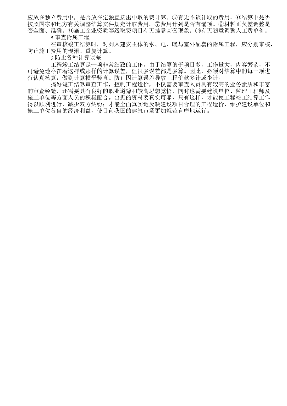 加强工程竣工结算审查控制工程造价-图二