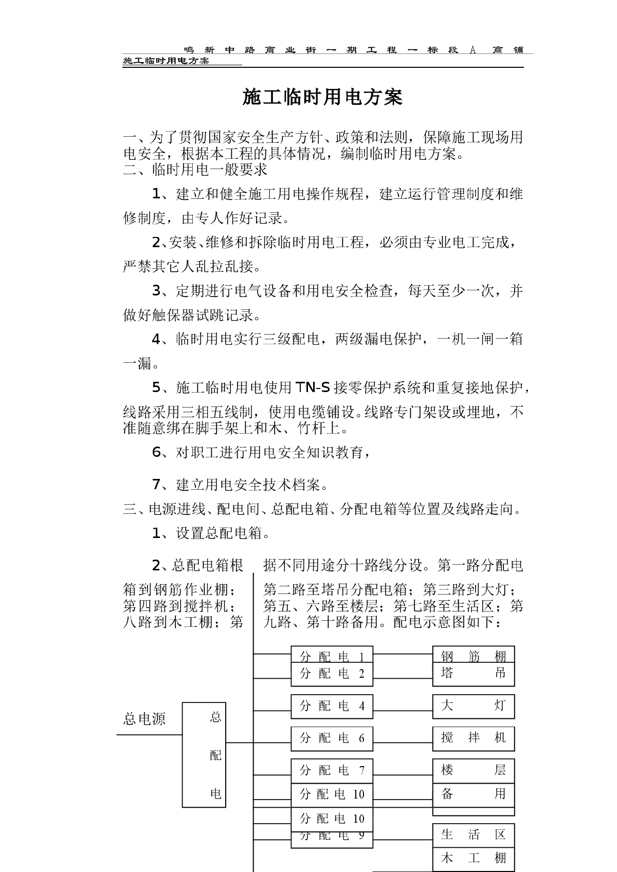 商业街商铺施工临时用电方案-图一