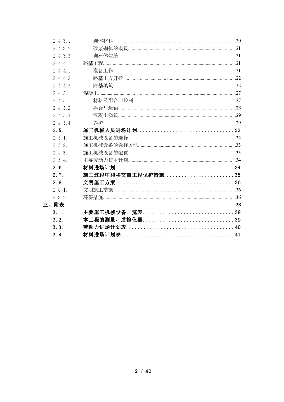 【昆明】农村道路硬化工程施工组织设计-图二