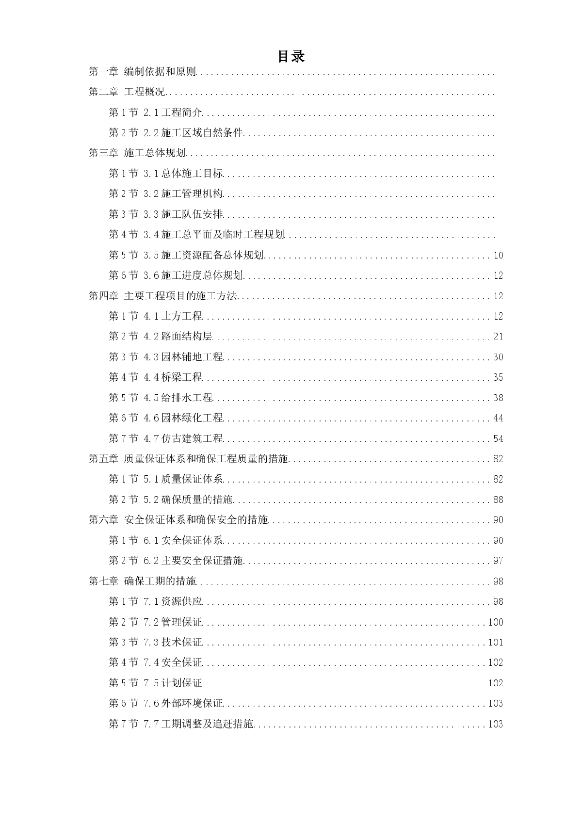 某市天然气利用工程道路定向钻穿越施工组织设计-图一