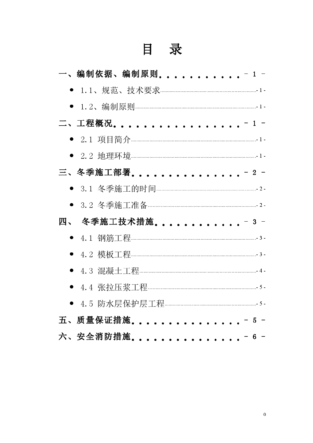 【宜昌】桥梁场冬季施工方案