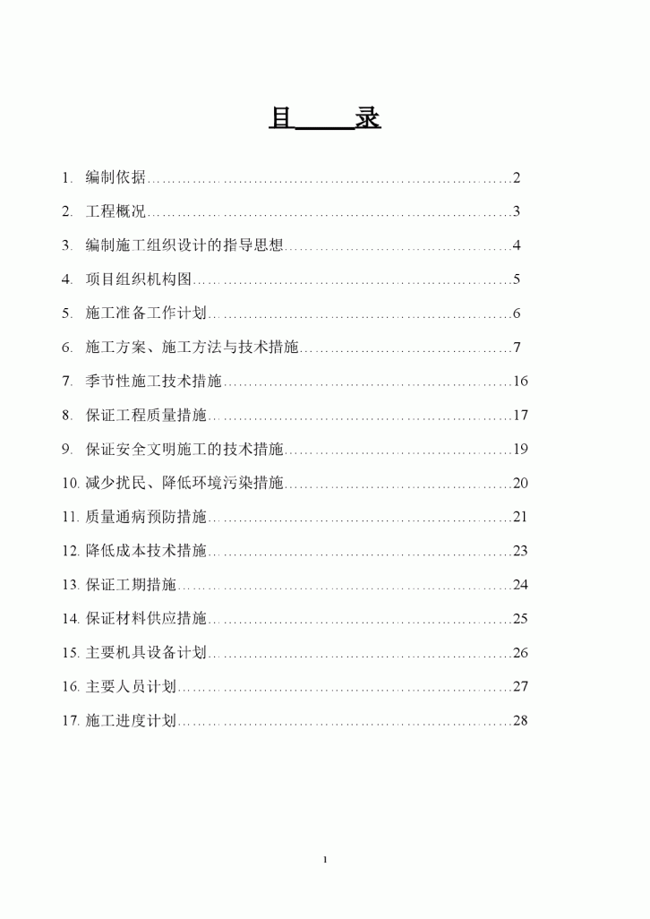 某办公楼采暖系统维修改造施工方案-图一