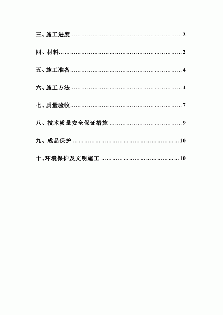 外墙节能专项施工方案-图二