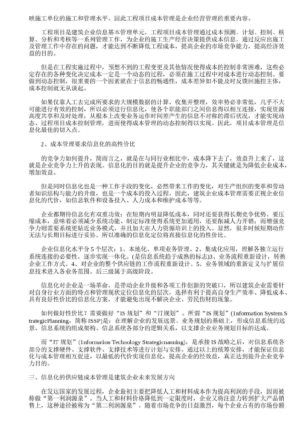 浅谈建筑类企业成本管理与信息化的关系-图二