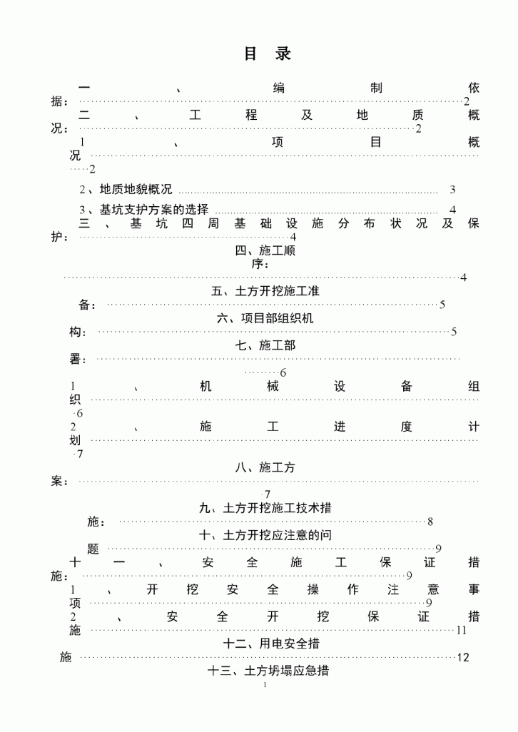 某项目人工挖孔桩施工方案-图一