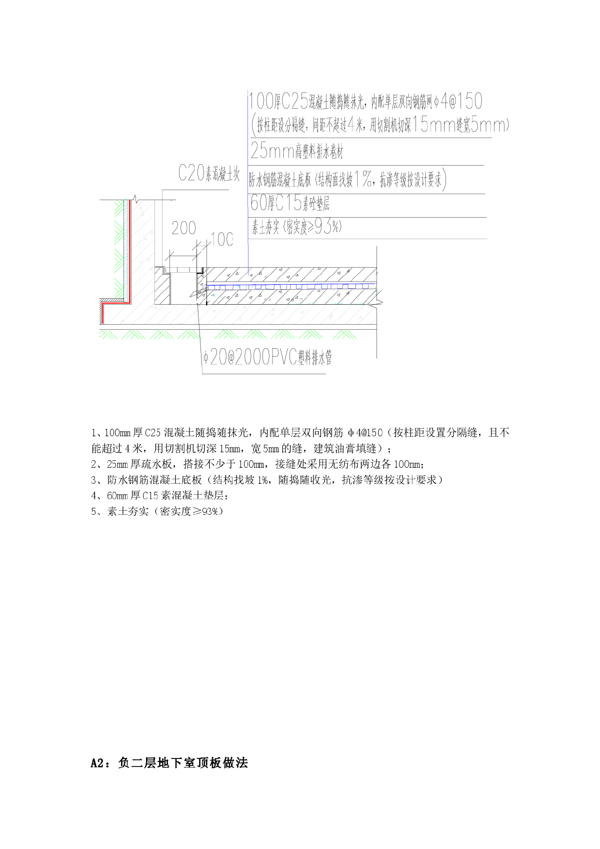 万科施工标准作法系列10 防水工程施工-图二