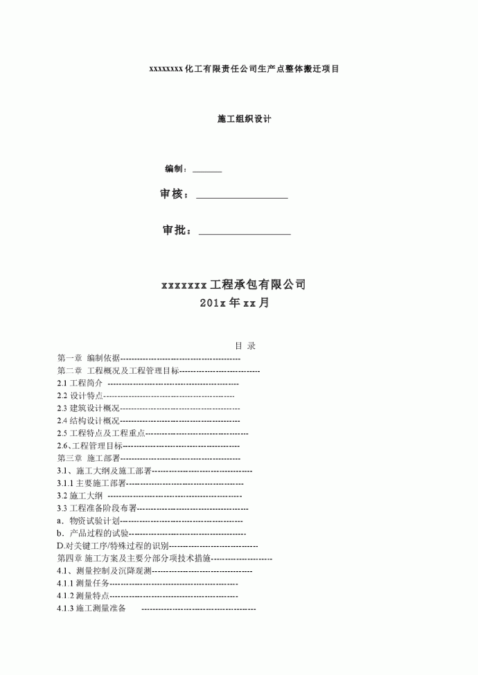 化工企业建筑施工组织设计_图1