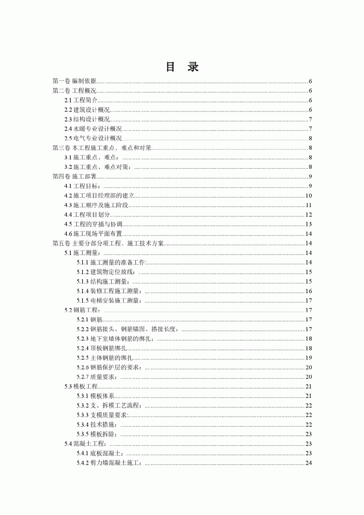 汇邦?上东城北区12#、13#楼施工组织设计-图一