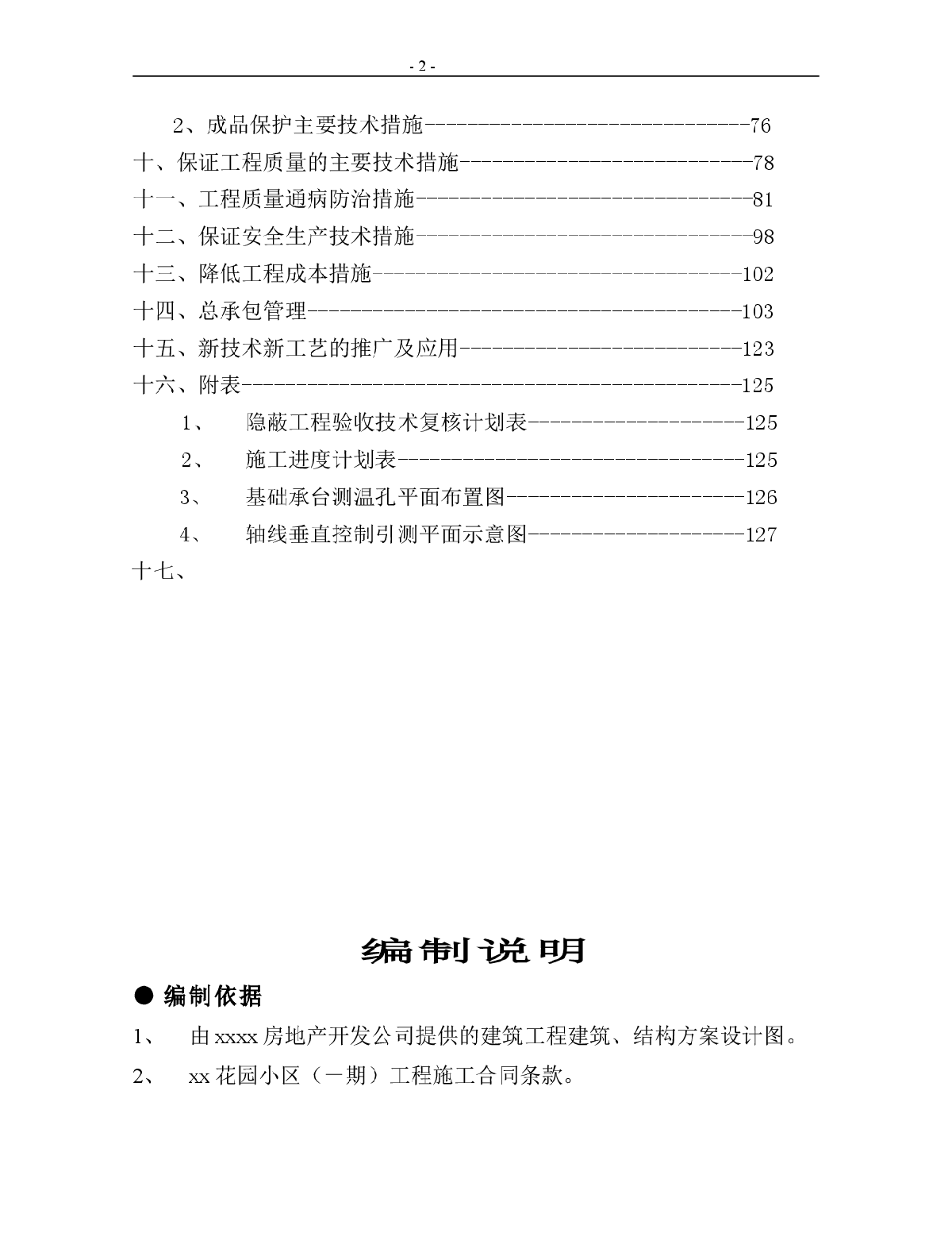 高层住宅施工组织设计方案-图二