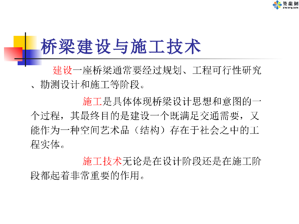 关于桥梁施工控制-图二