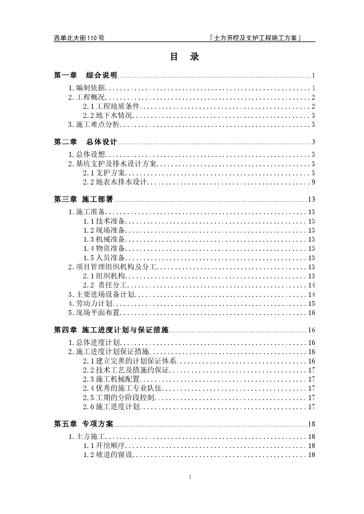 北京某商业综合楼基坑支护及土方开挖施工方案-图一