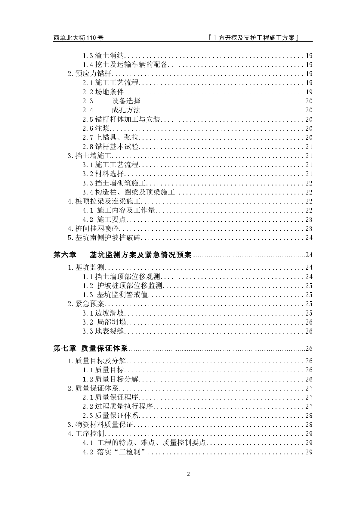 北京某商业综合楼基坑支护及土方开挖施工方案-图二