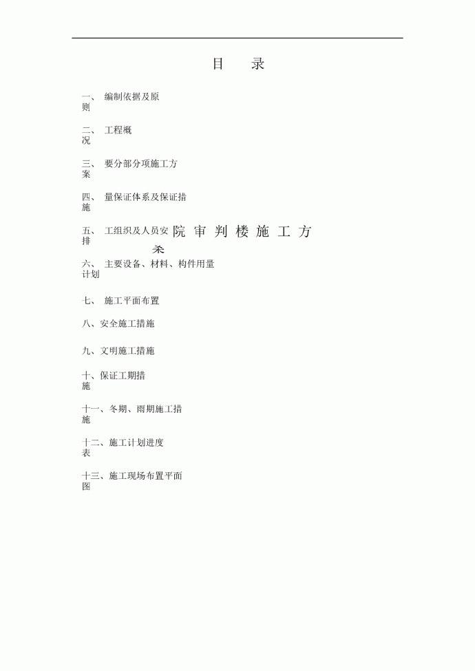 河北省衡水市中级人民法院审判楼施工方案_图1